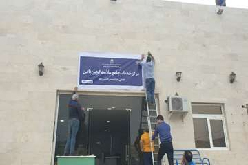مرکز بهداشت بندرعباس 
