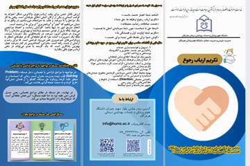 تکریم ارباب رجوع در نظام اداری