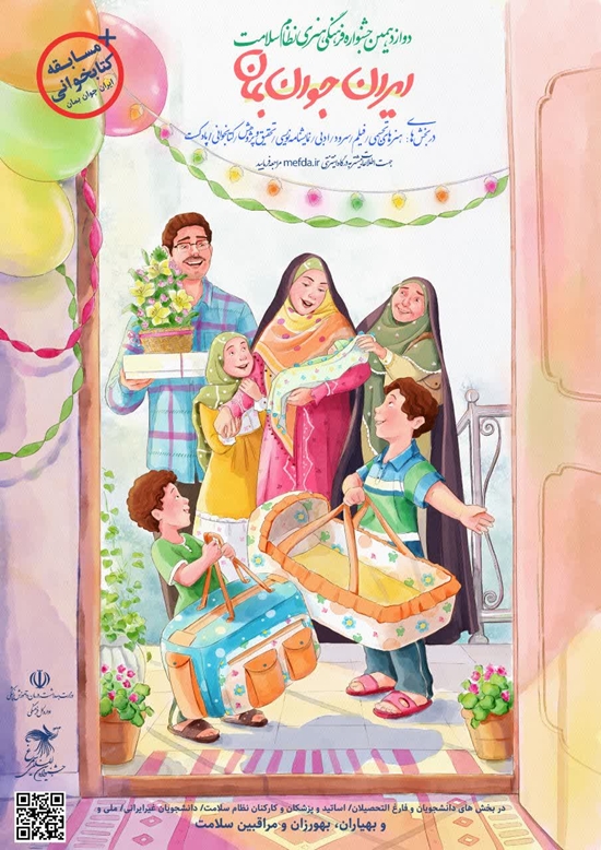 ایران جوان بمان 