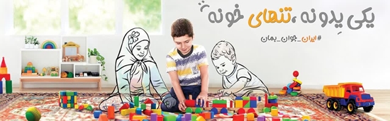 یکی یکدونه،تنهای خونه 