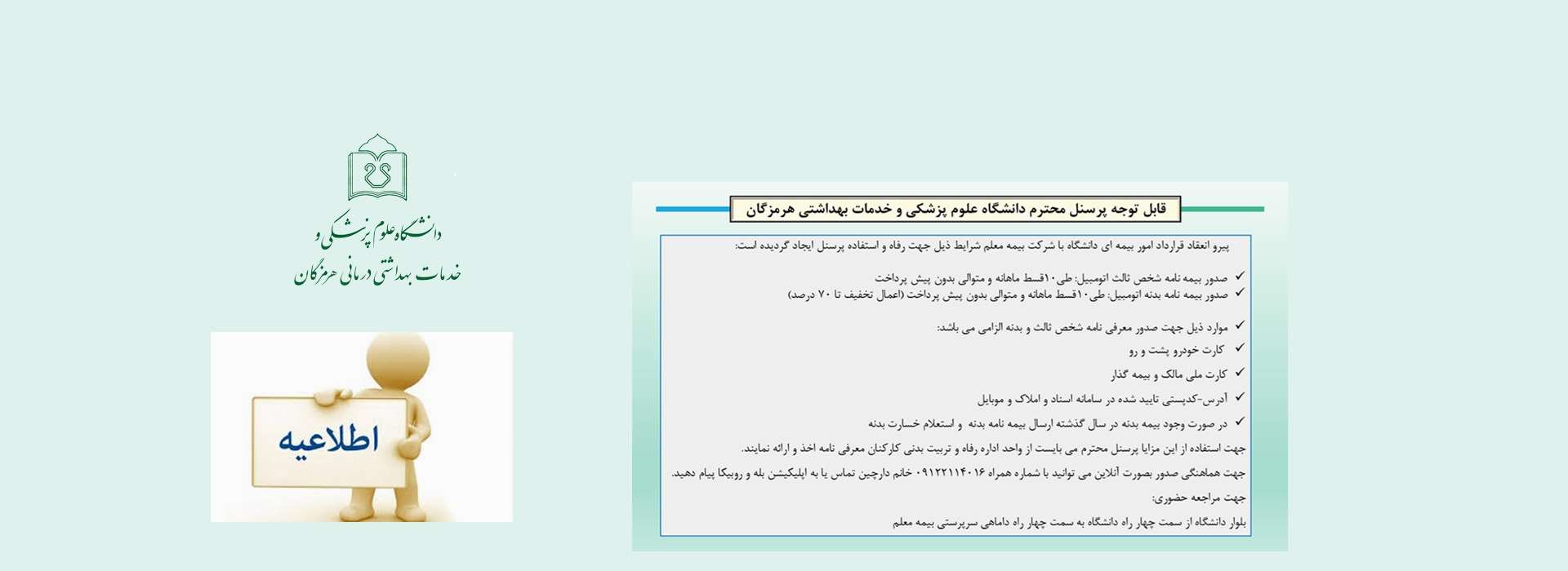 اطلاعیه انعقاد قرارداد بیمه شخص ثالث و بدنه (شرکت بیمه معلم)